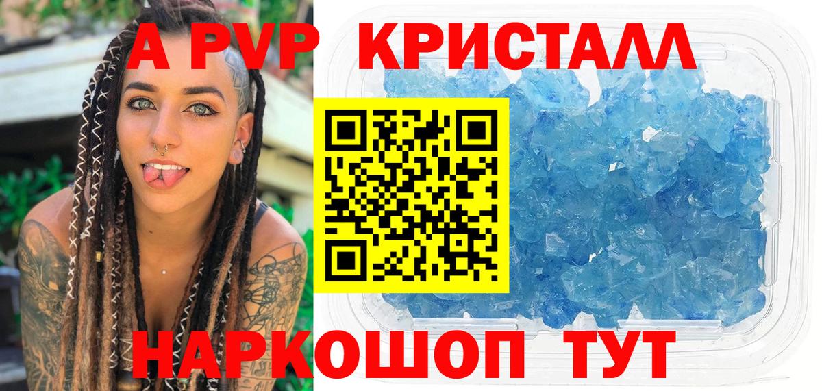 Alpha PVP Соль  A PVP Crystall  Вход с VPN  А ПВП СК  Лесосибирск 