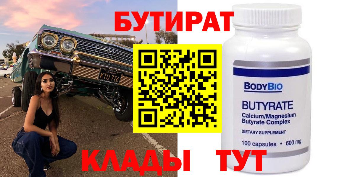 Лесосибирск  Бутират  Вход с VPN  Бутират оксибутират 