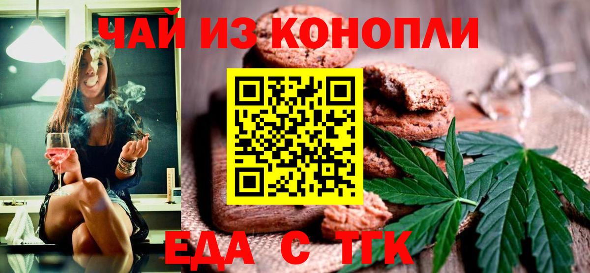 Печенье с ТГК конопля Лесосибирск