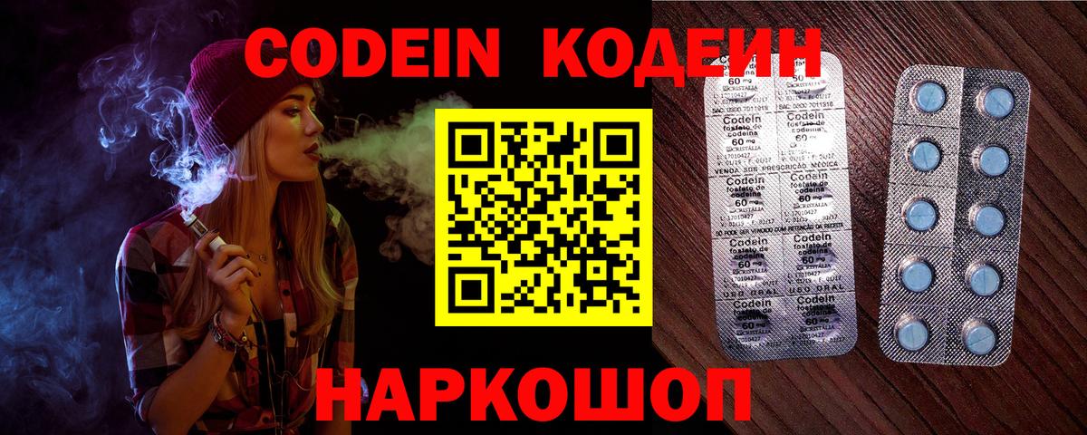 Кодеиновый сироп Lean напиток Lean (лин)  Вход с VPN  Лесосибирск 