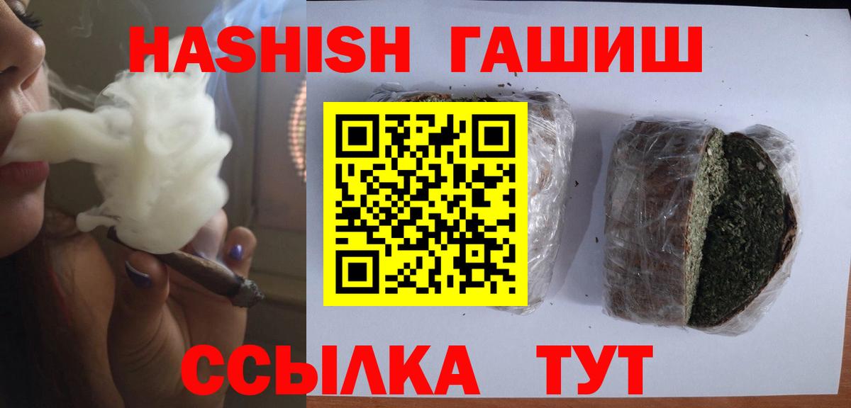 Лесосибирск  ГАШИШ VHQ  ГАШ  Вход с VPN 